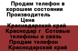 Продам телефон в хорошем состоянии  › Производитель ­ ASUS › Цена ­ 4 000 - Краснодарский край, Краснодар г. Сотовые телефоны и связь » Продам телефон   . Краснодарский край,Краснодар г.